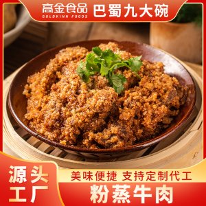高金食品巴蜀公社粉蒸牛肉320g预制菜