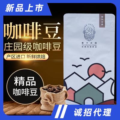 茜卡庄园2022升级款庄园系列焙炒咖啡豆意式浓缩咖啡招商