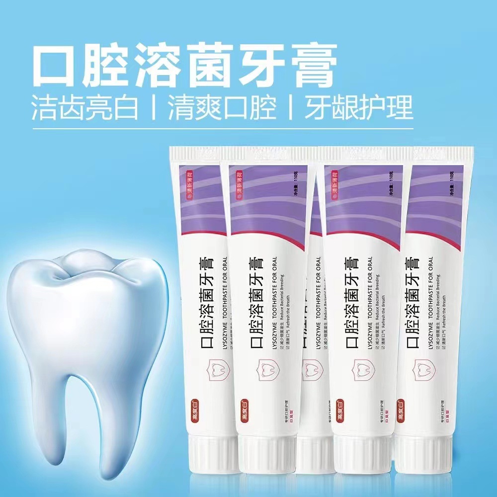 口腔溶菌牙膏去烟渍牙渍美白减少牙周问题OEM代工厂