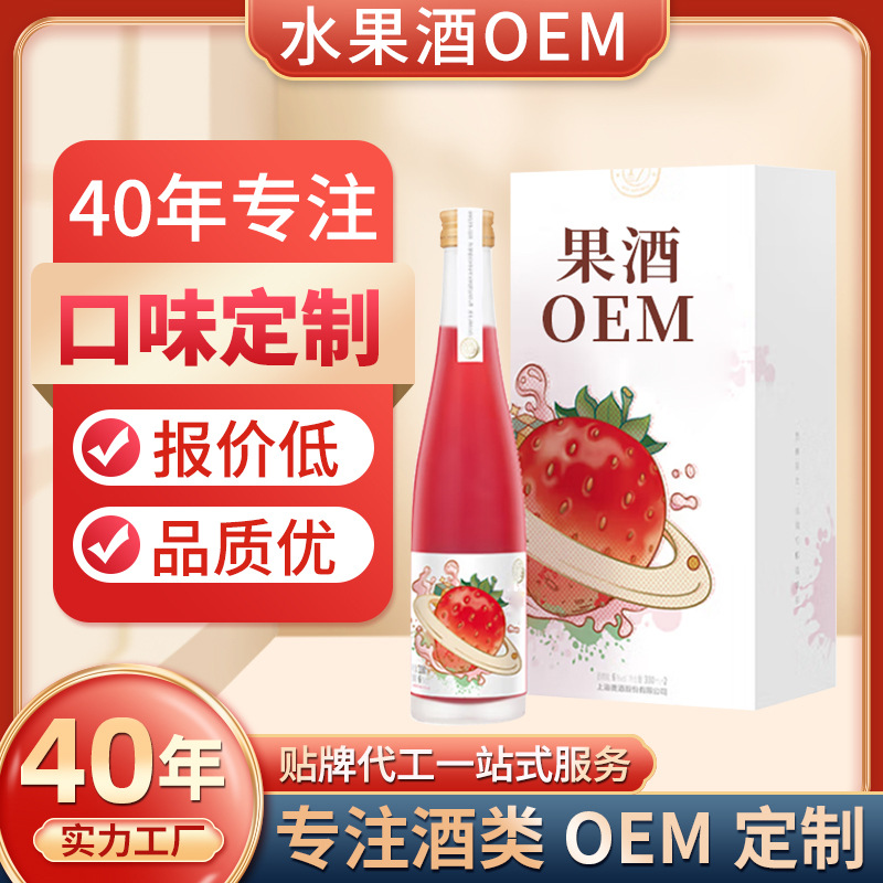 果酒代工厂OEM定制果酒草莓柚子草莓柠檬男女果酒贴牌代加工果酒OEM代加工