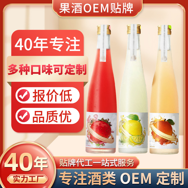 果酒代工厂OEM定制果酒青梅柚子草莓柠檬礼盒男女果酒贴牌代加工OEM代加工
