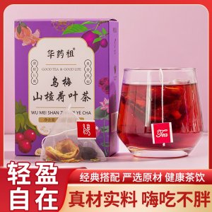 华药祖乌梅山楂荷叶茶OEM代加工