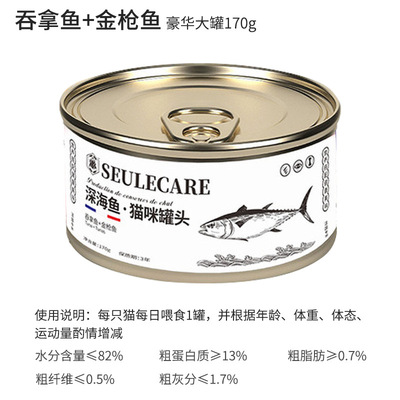 宠物猫零食170g猫罐头