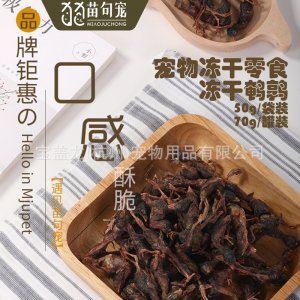 苗句宠鹌鹑冻干猫咪零食50/70g