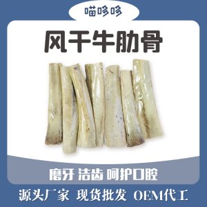 风干牛肋骨磨牙棒