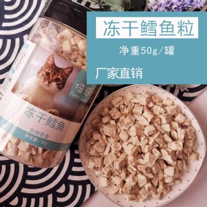 倍慈 冻干鳕鱼粒狗猫50g500g