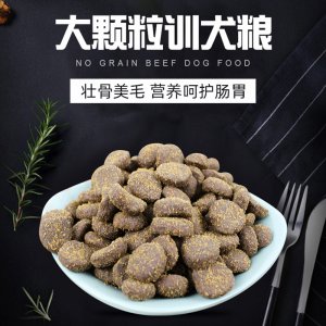 训犬专用粮