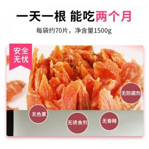 麦富迪 肉干鸡肉干泰迪零食1.5kg