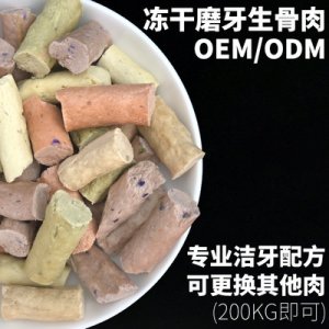 宠物冻干洁牙生骨肉磨牙肉条