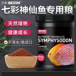 BESSN七彩神仙鱼专用粮700ml 约260g