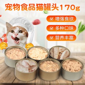 宠物食品猫罐头170g