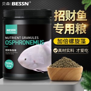 BESSN招财鱼饲料700ml