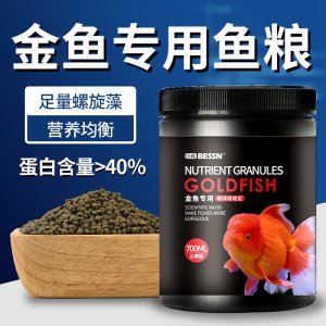 BESSN金鱼饲料700ml