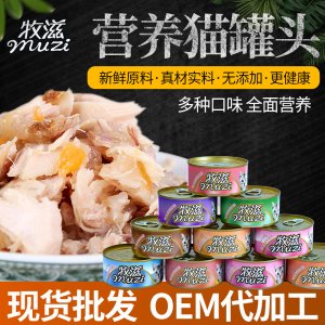 源牧滋宠物食品猫粮猫罐头