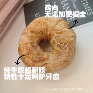 狗狗零食牛皮甜甜圈