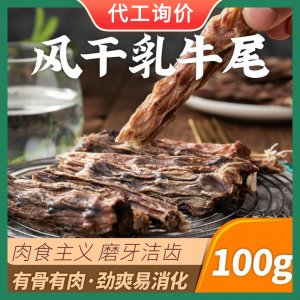 南通风干乳牛尾巴狗狗100g