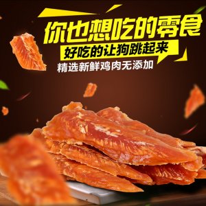 黄金鸡胸肉宠物狗零