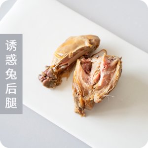 【魔力萌兽】药膳配方 宠物零食真骨真肉兔子后腿肉