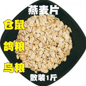 凯莉燕麦片鸟食散仓鼠装1斤