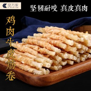 宠万家鸡肉牛皮筋卷狗狗100g、200g/包