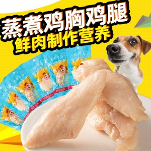 馋小汪蒸煮鸡胸肉猫犬