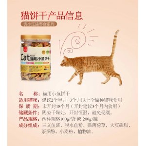 馋小汪猫用小鱼零食饼干100g/袋,150g/罐装,300g/罐装,500g/袋,/桶,1000g500g200g/桶