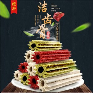 威济洁齿骨狗狗磨牙棒100g