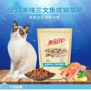 美滋元全价美味三文鱼成猫猫粮2.5kg/袋