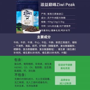 滋益巅峰ZiwiPeak风干牛肉配方狗粮400g/1kg