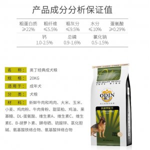 奥丁经典成犬粮40斤