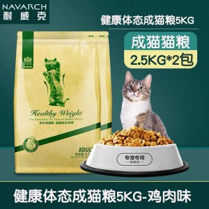 耐威克健康体态成猫粮2.5kg/5kg