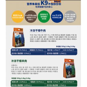 K9 Natural 宠源新冻干主食系列