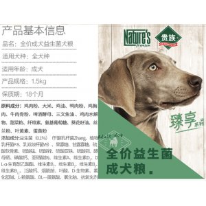 贵族臻享系列全价益生菌成犬粮1.5kg/10kg