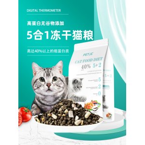 聚宠5合1冻干全价猫粮2kg