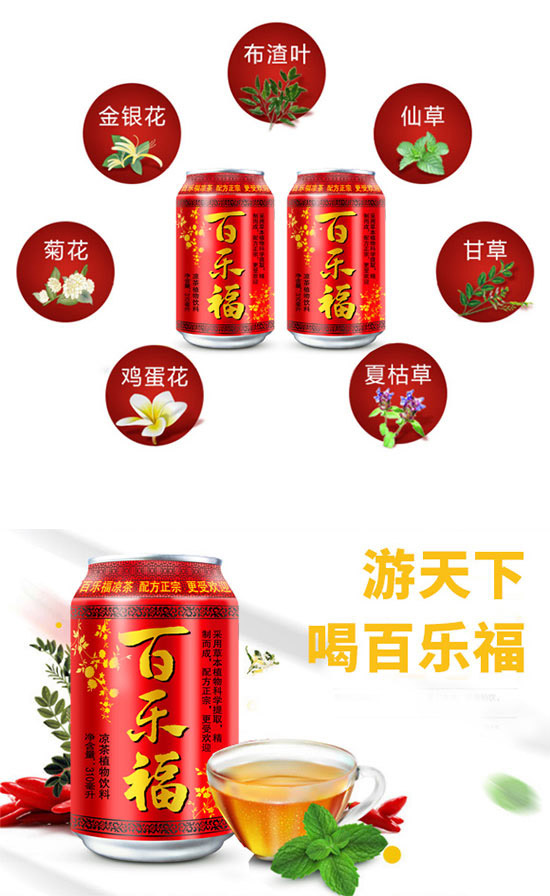 百乐福凉茶1.jpg