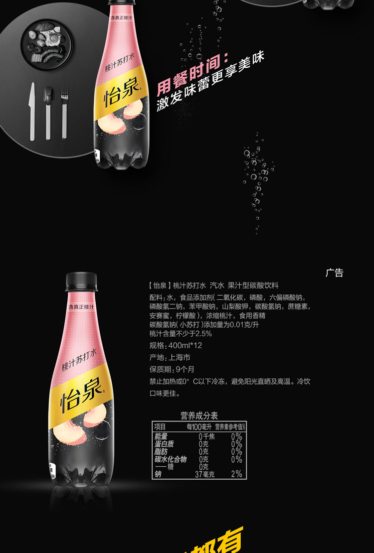 怡泉苏打水原味和+C和桃味和苦柠310ml和400ml简介_04.jpg