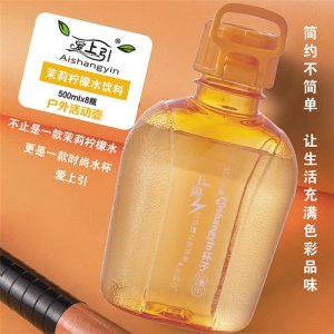 爱上引茉莉柠檬水户外活动壶橙色500ml