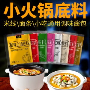 小火锅底料 砂锅米线酱料