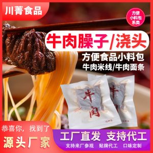 方便食品肉包米粉米线面条配包