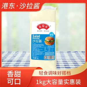 港东香甜沙拉酱1KG袋装