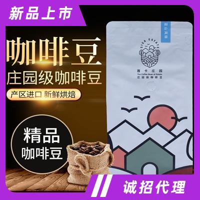 茜卡庄园2022升级款庄园系列焙炒咖啡豆蓝山咖啡招商