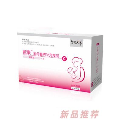 智爱天萃酝康乳母营养补充食品C段