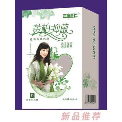 正康惠仁黄柏抑菌洗液