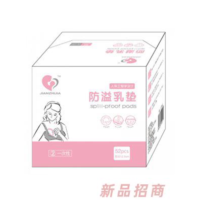 健之佳防溢乳垫