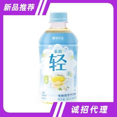 麟珑茶室茉莉轻茶花茶饮料350ml