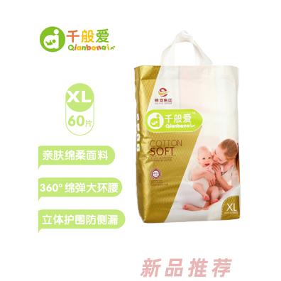 千般爱纸尿裤XL码60片