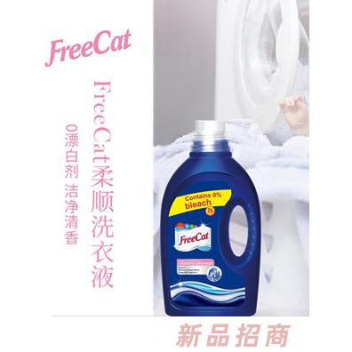 freeCat柔顺洗衣液