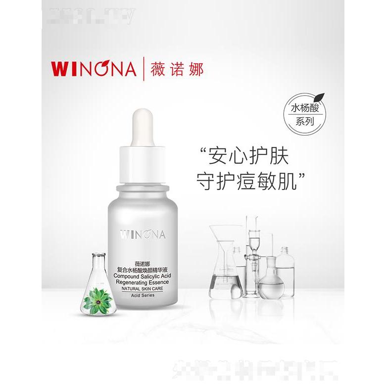 薇诺娜WINONA复合水杨酸焕颜精华液30ml 安心护理 守护痘敏肌