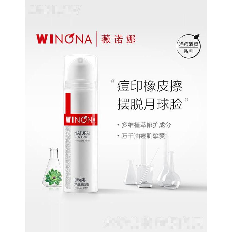 薇诺娜WINONA净痘清颜霜15g 烟酰胺配方 改善痘印