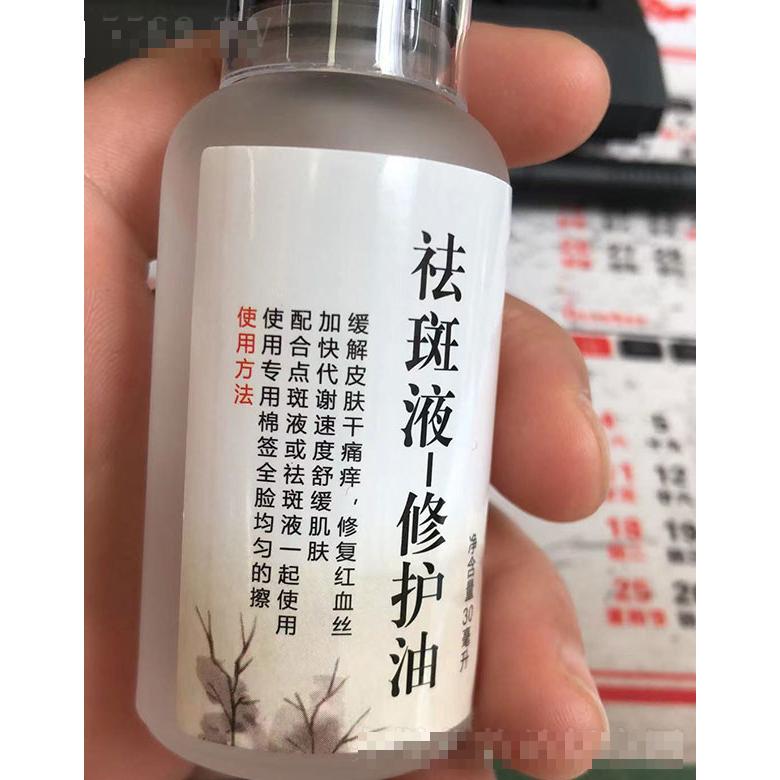 祛斑液-修护油 30ml